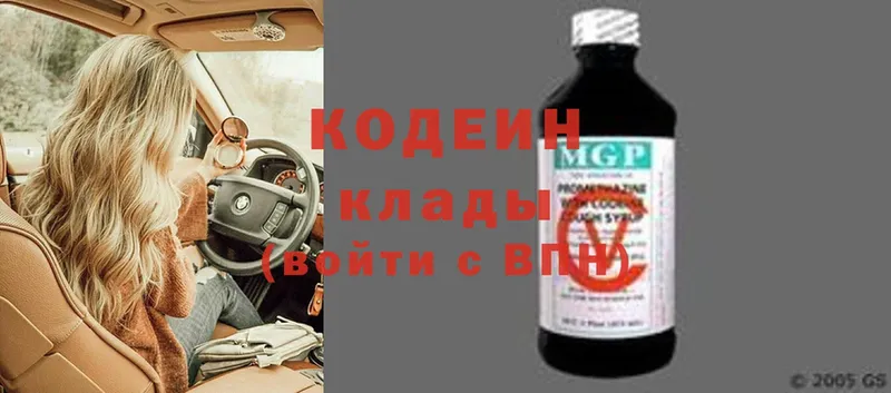 Кодеин Purple Drank  закладка  Жердевка 